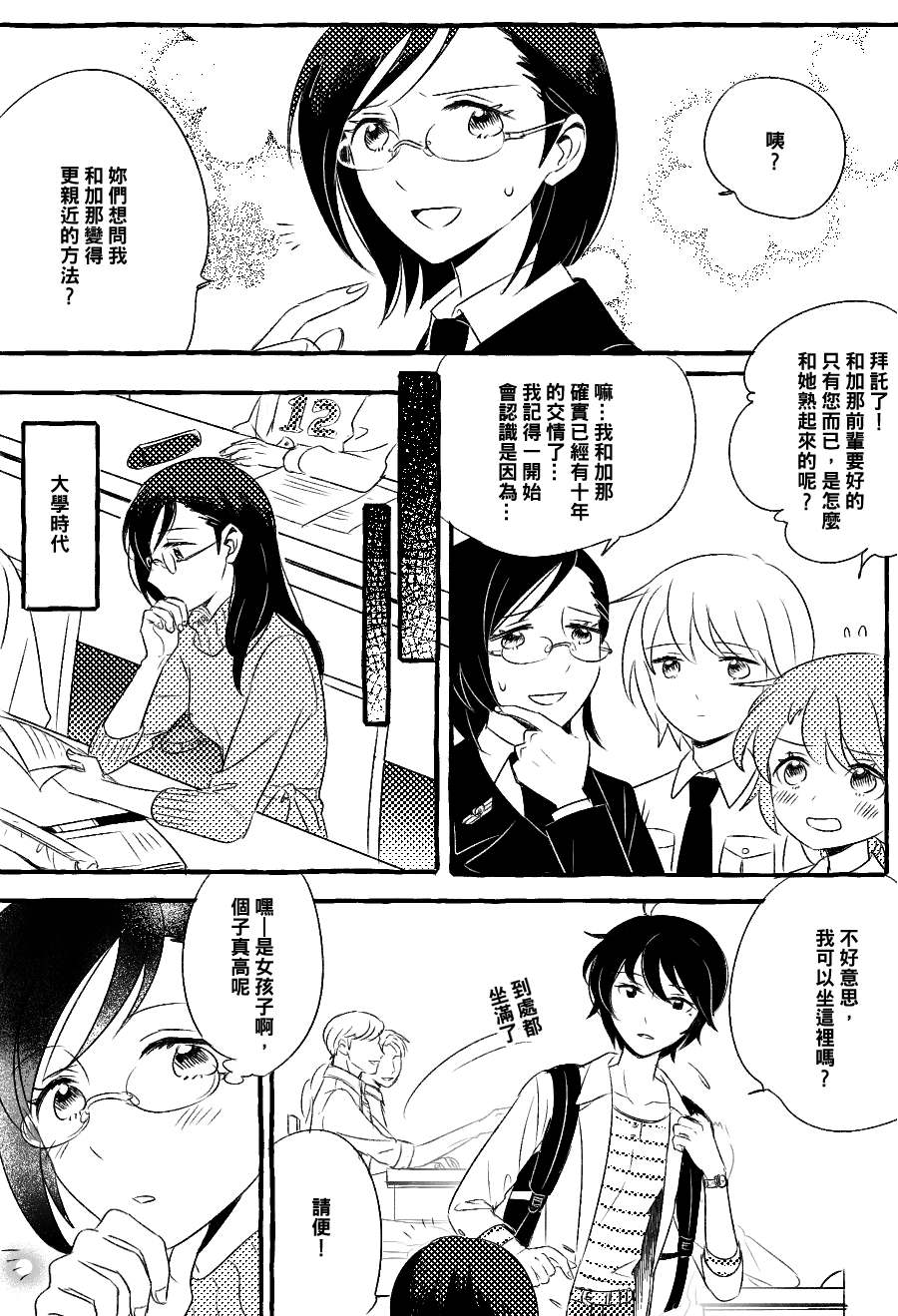 《五月与加那的故事》漫画最新章节第2话免费下拉式在线观看章节第【1】张图片