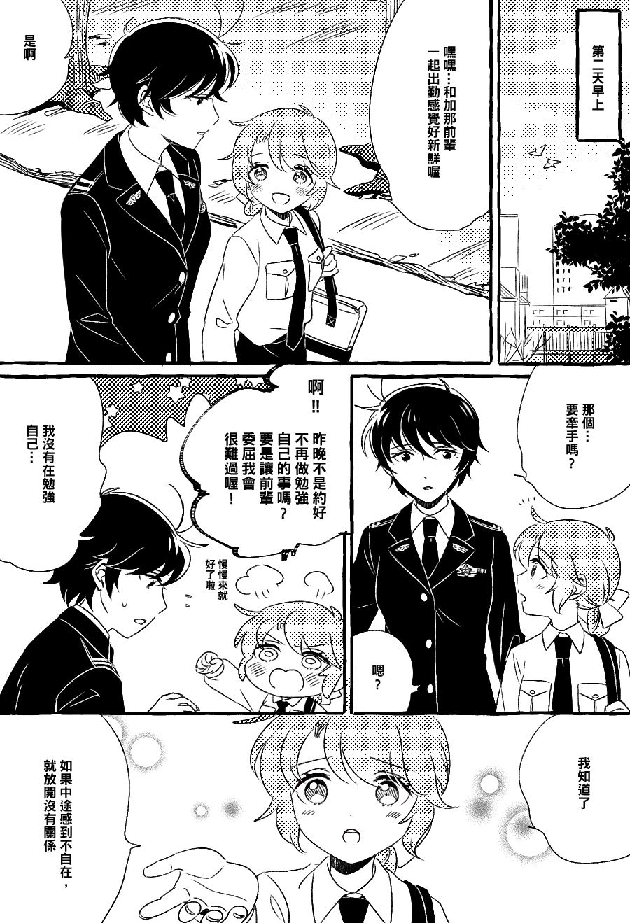 《五月与加那的故事》漫画最新章节第12话免费下拉式在线观看章节第【1】张图片