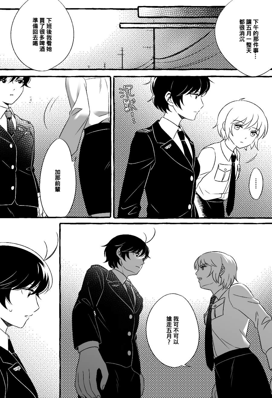 《五月与加那的故事》漫画最新章节第13话免费下拉式在线观看章节第【3】张图片