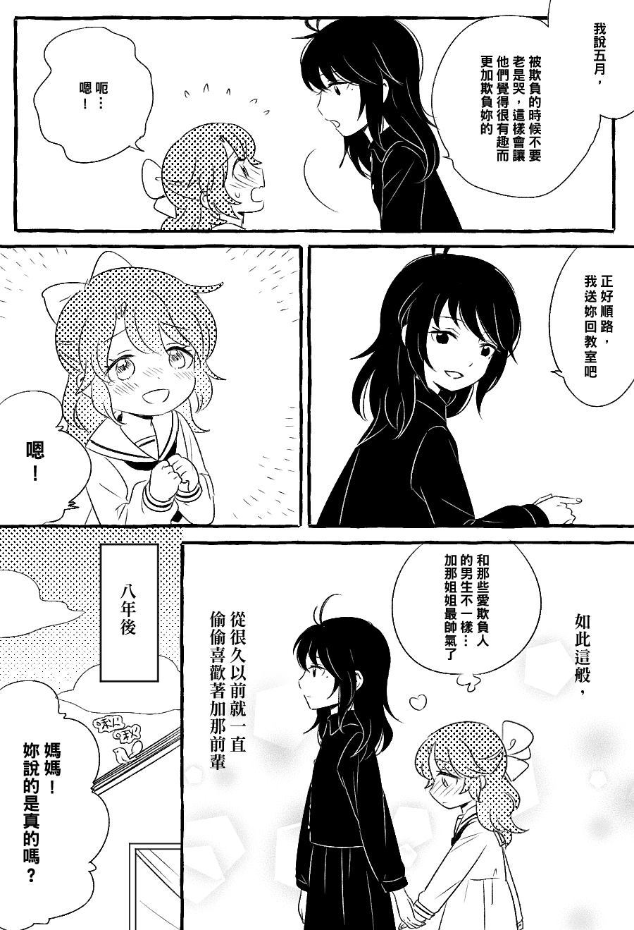 《五月与加那的故事》漫画最新章节第1话免费下拉式在线观看章节第【4】张图片