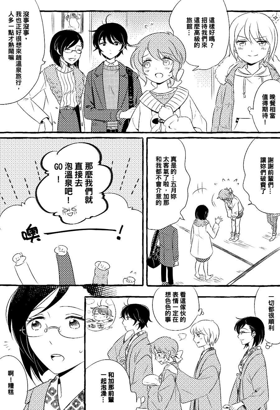 《五月与加那的故事》漫画最新章节第3话免费下拉式在线观看章节第【3】张图片