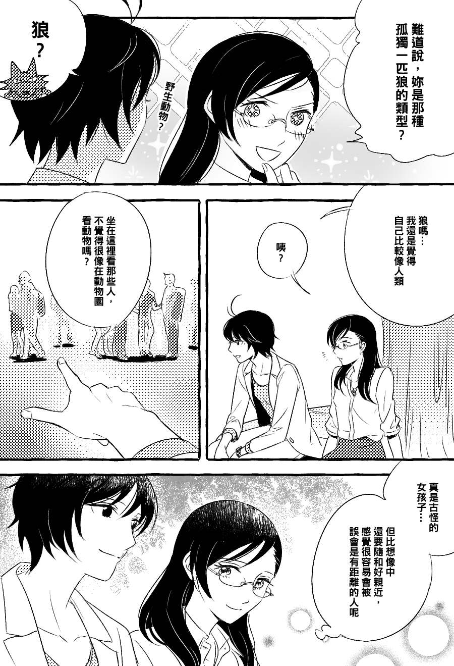 《五月与加那的故事》漫画最新章节第2话免费下拉式在线观看章节第【4】张图片