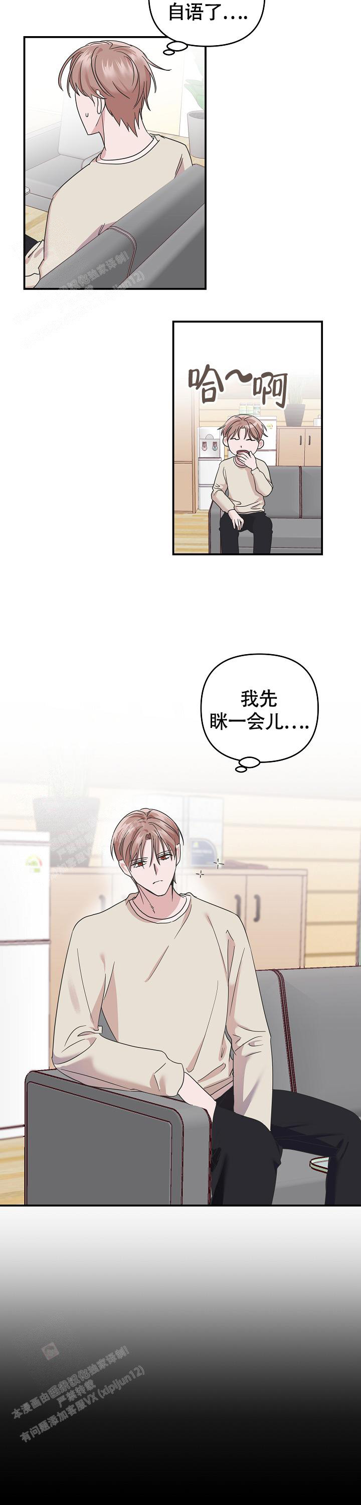 《我的嗜血竹马》漫画最新章节第12话免费下拉式在线观看章节第【3】张图片