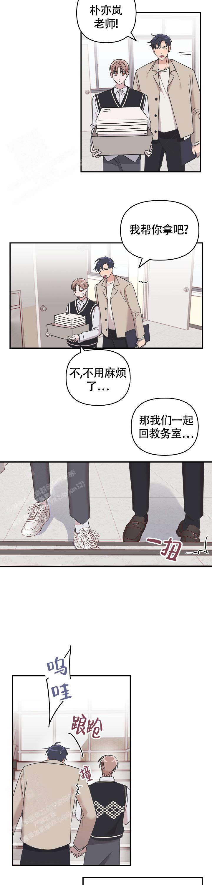 《我的嗜血竹马》漫画最新章节第8话免费下拉式在线观看章节第【8】张图片