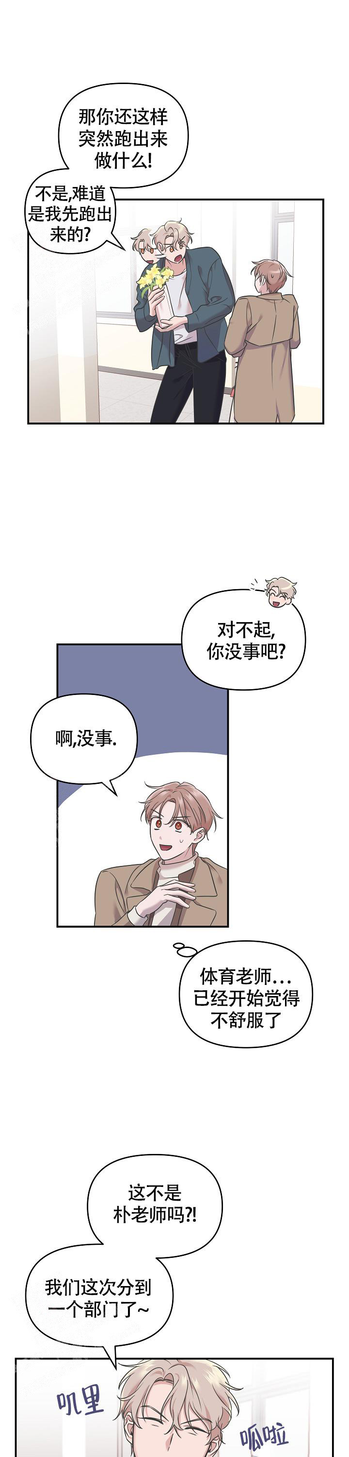 《我的嗜血竹马》漫画最新章节第5话免费下拉式在线观看章节第【8】张图片