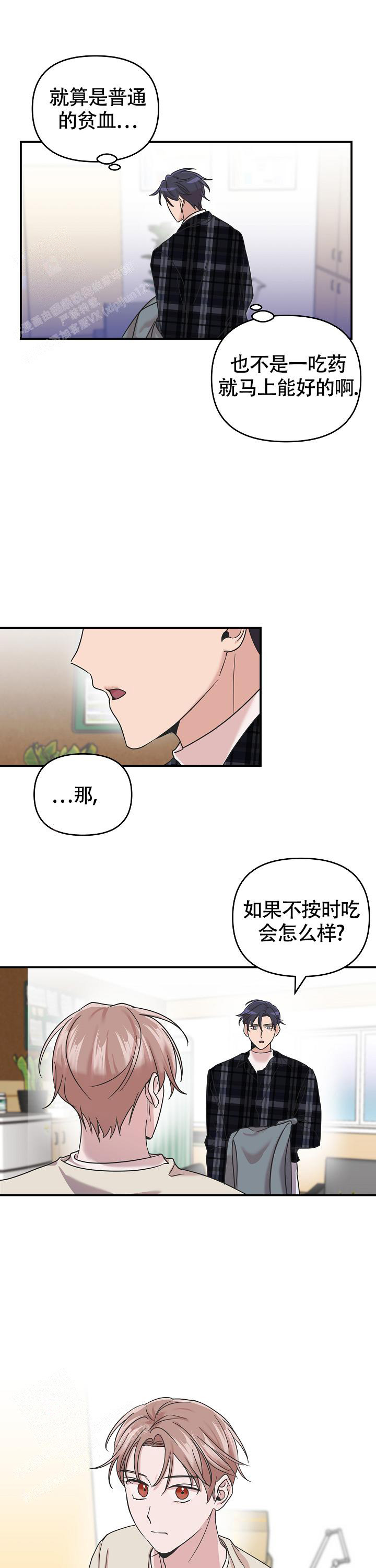 《我的嗜血竹马》漫画最新章节第15话免费下拉式在线观看章节第【7】张图片