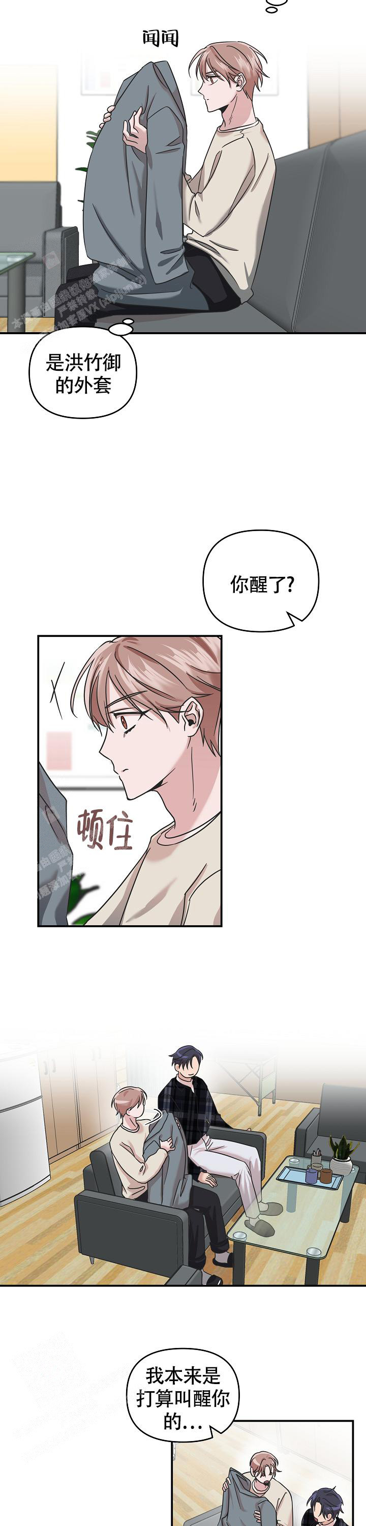 《我的嗜血竹马》漫画最新章节第14话免费下拉式在线观看章节第【7】张图片