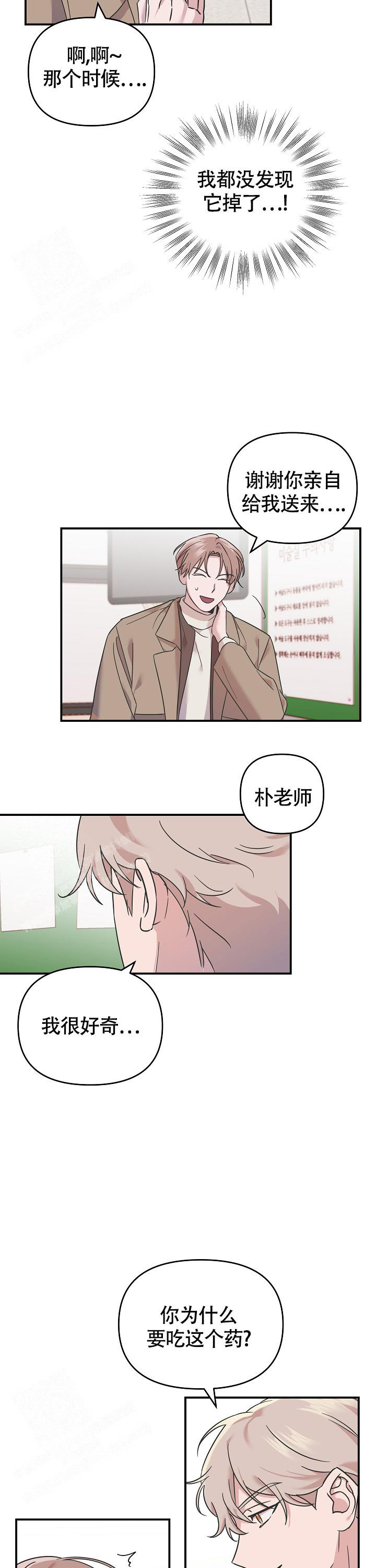 《我的嗜血竹马》漫画最新章节第6话免费下拉式在线观看章节第【6】张图片