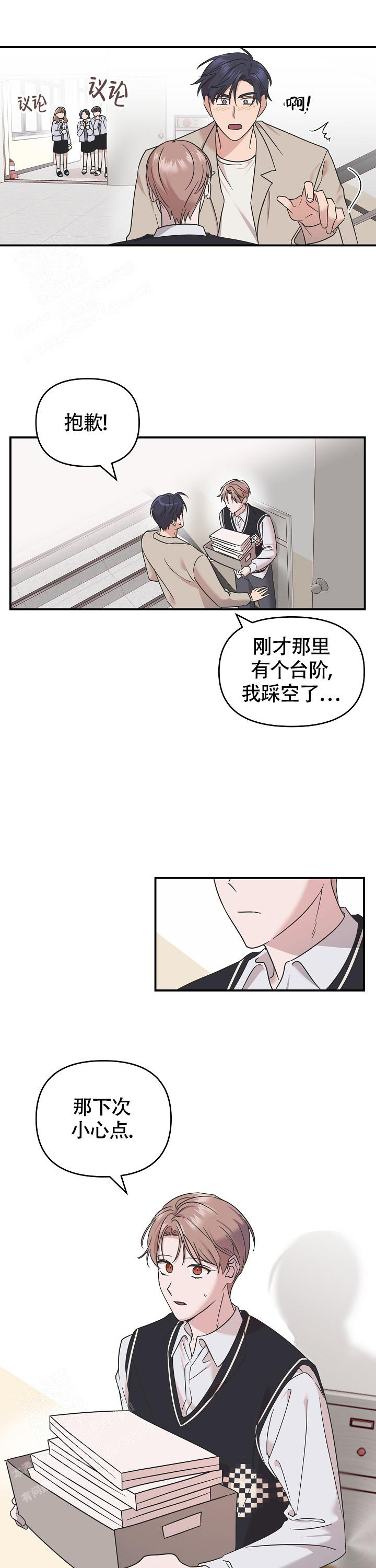 《我的嗜血竹马》漫画最新章节第9话免费下拉式在线观看章节第【3】张图片