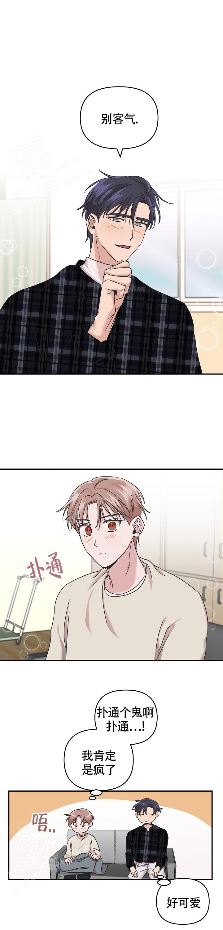 《我的嗜血竹马》漫画最新章节第15话免费下拉式在线观看章节第【1】张图片