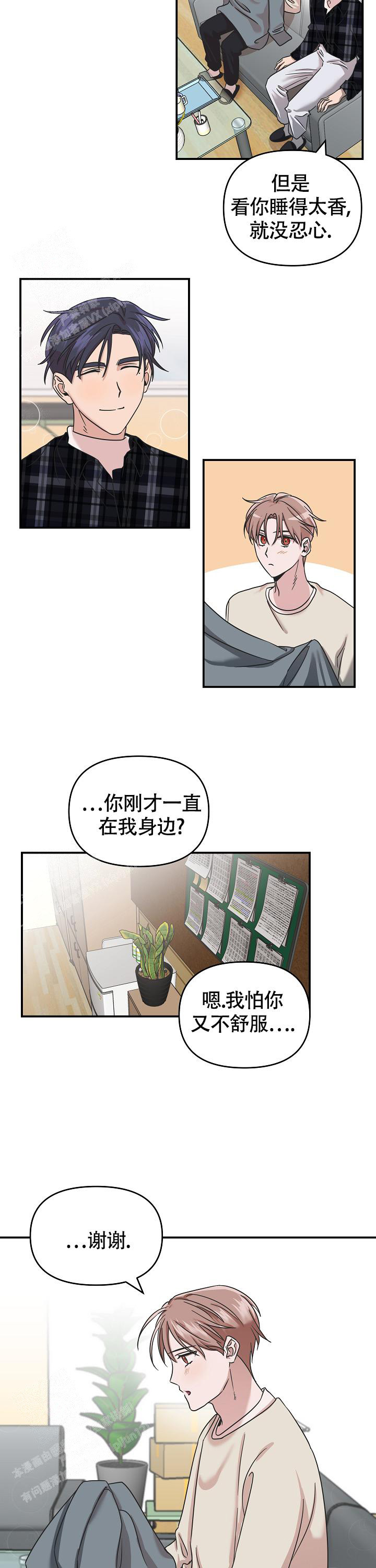 《我的嗜血竹马》漫画最新章节第14话免费下拉式在线观看章节第【8】张图片