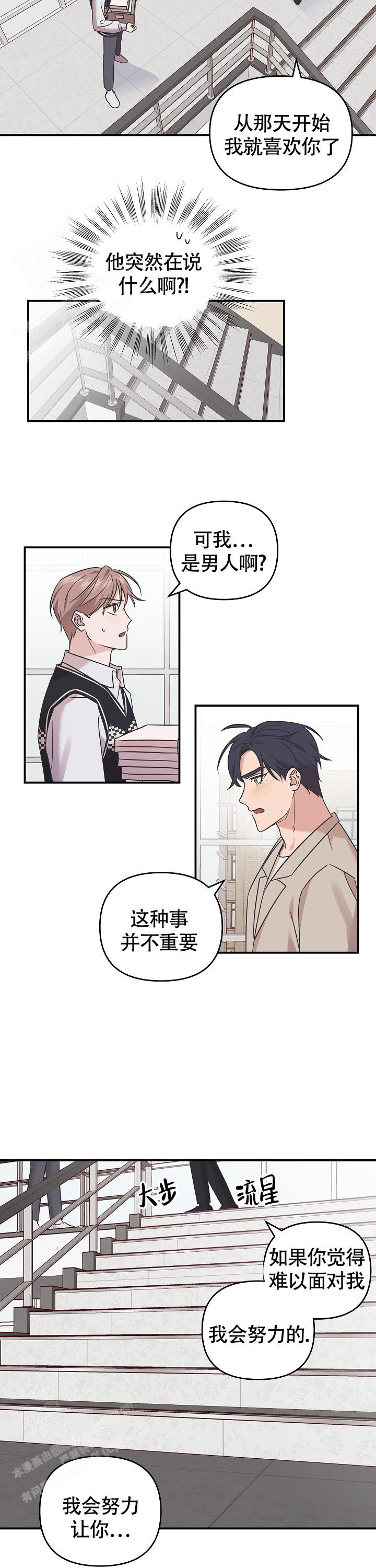 《我的嗜血竹马》漫画最新章节第9话免费下拉式在线观看章节第【9】张图片