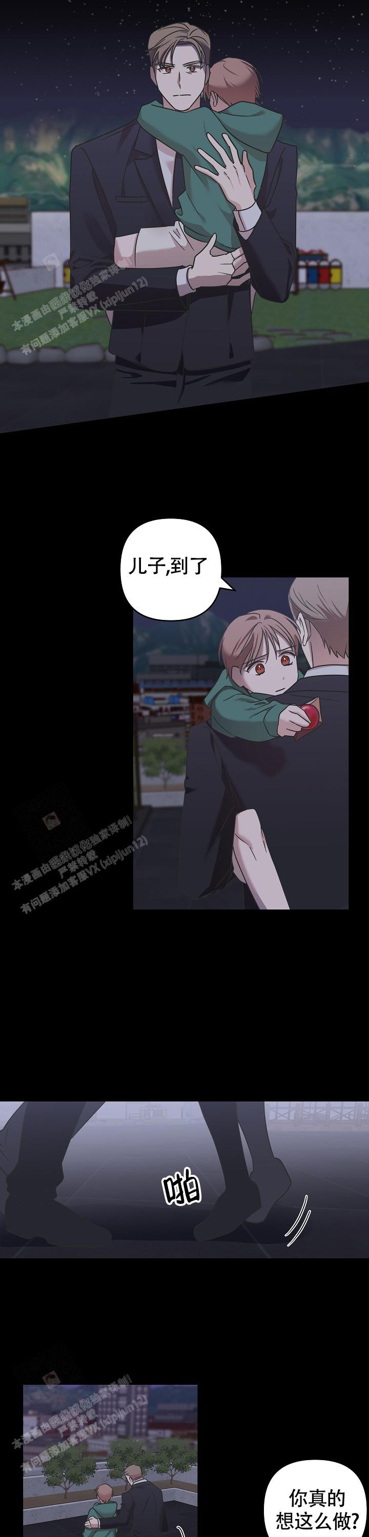 《我的嗜血竹马》漫画最新章节第8话免费下拉式在线观看章节第【2】张图片