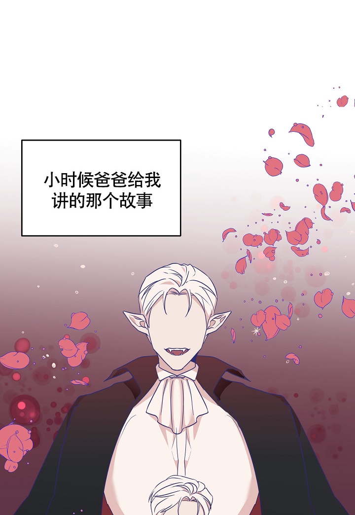 《我的嗜血竹马》漫画最新章节第2话免费下拉式在线观看章节第【1】张图片