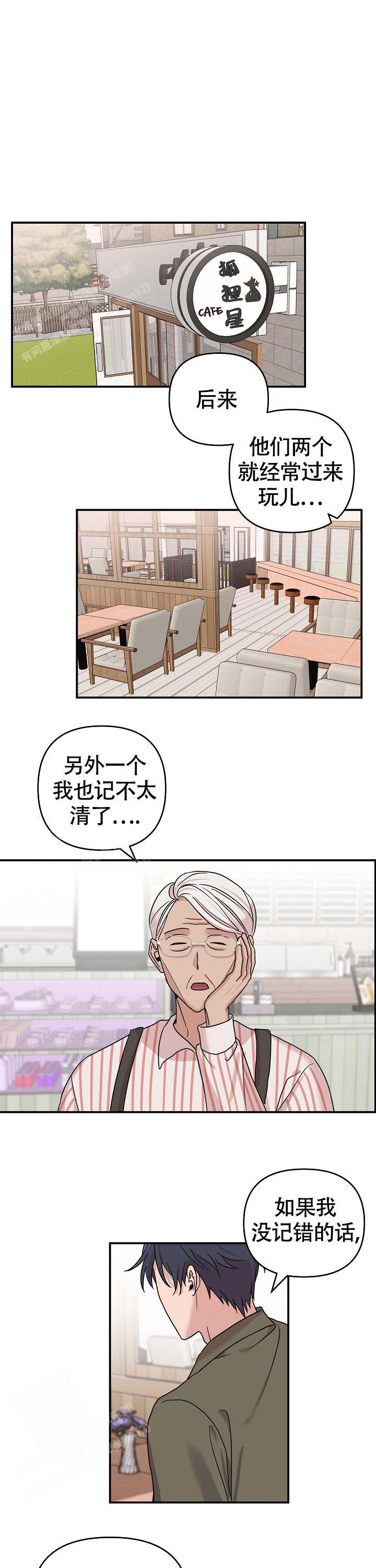 《我的嗜血竹马》漫画最新章节第19话免费下拉式在线观看章节第【2】张图片