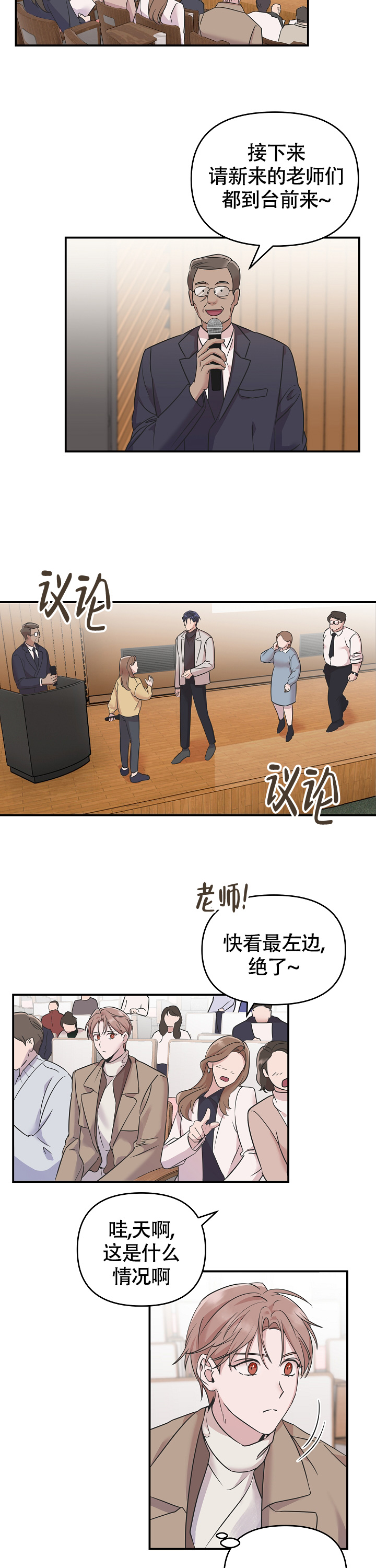 《我的嗜血竹马》漫画最新章节第3话免费下拉式在线观看章节第【5】张图片