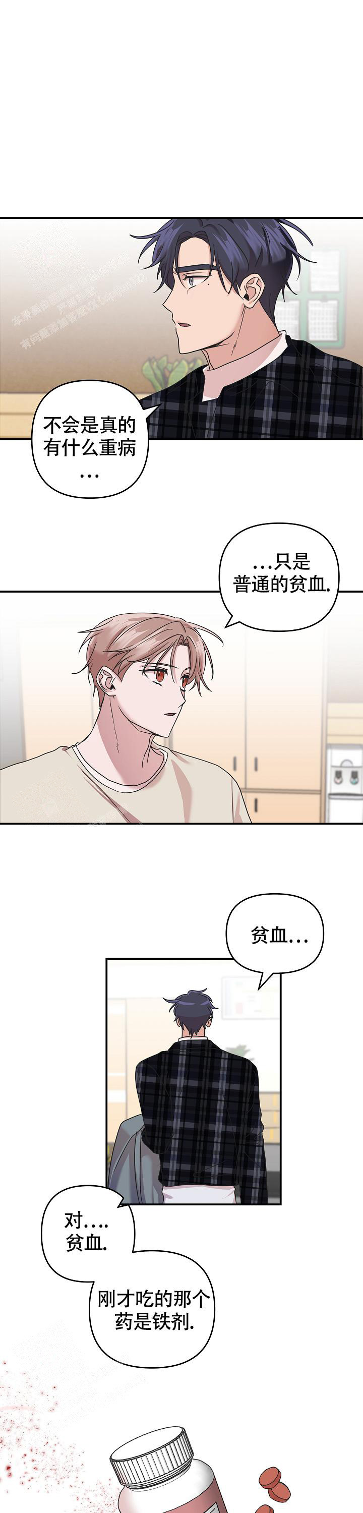 《我的嗜血竹马》漫画最新章节第15话免费下拉式在线观看章节第【5】张图片