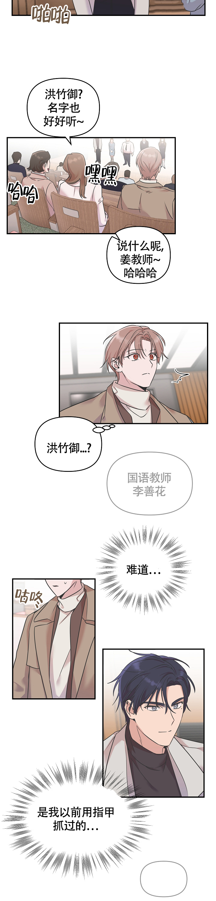 《我的嗜血竹马》漫画最新章节第3话免费下拉式在线观看章节第【7】张图片