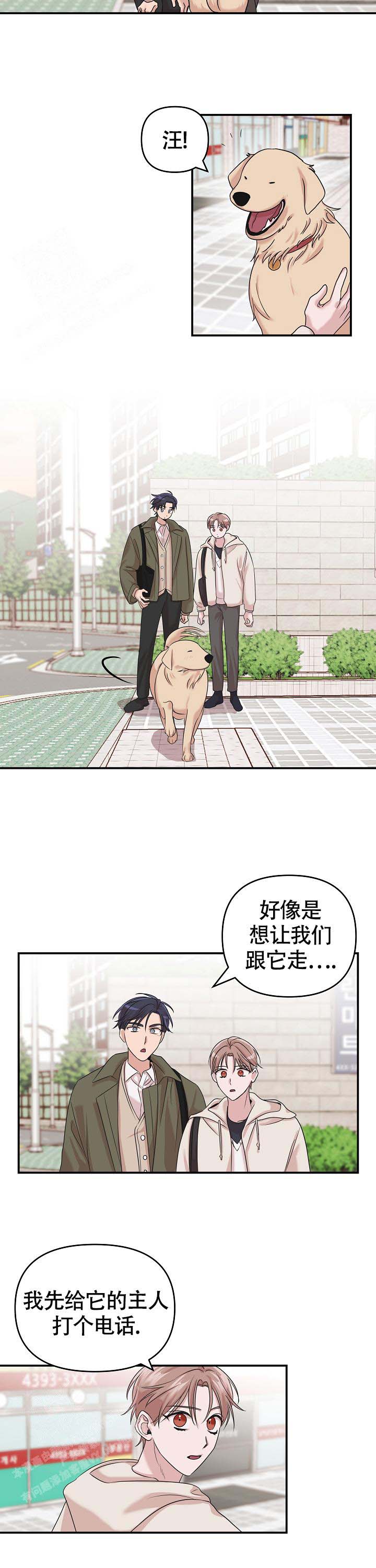 《我的嗜血竹马》漫画最新章节第17话免费下拉式在线观看章节第【8】张图片