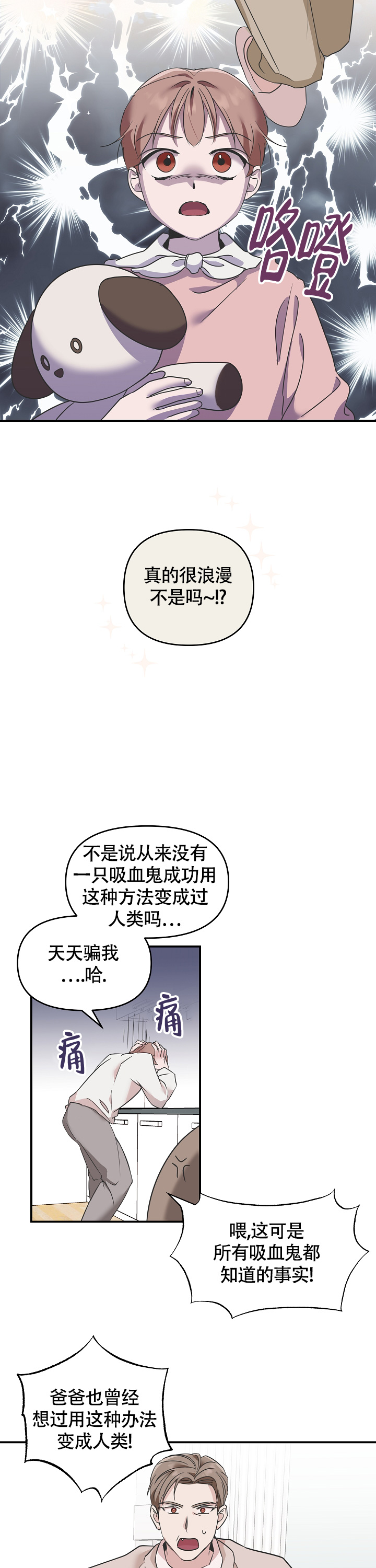 《我的嗜血竹马》漫画最新章节第2话免费下拉式在线观看章节第【3】张图片