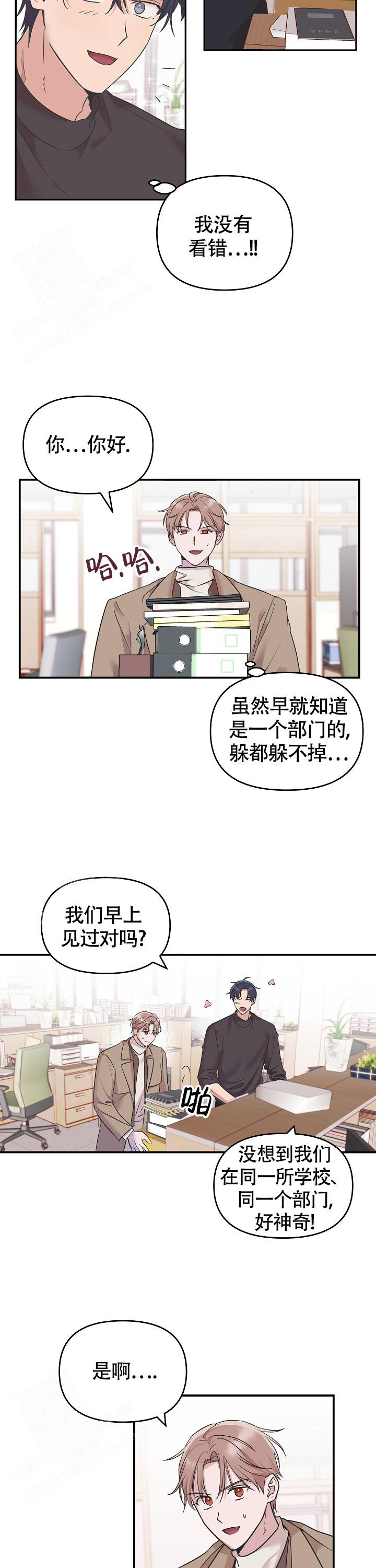 《我的嗜血竹马》漫画最新章节第4话免费下拉式在线观看章节第【2】张图片