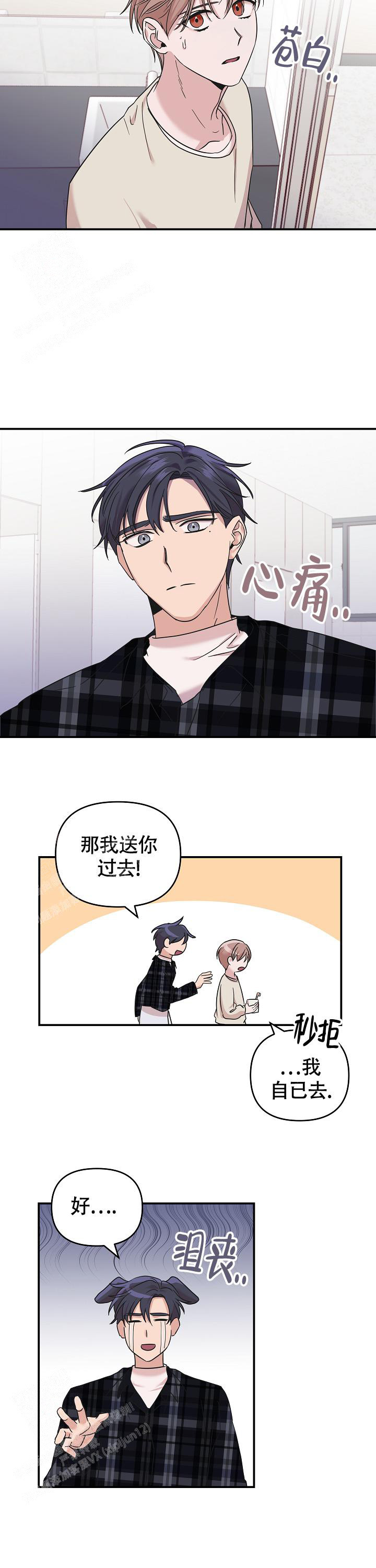 《我的嗜血竹马》漫画最新章节第11话免费下拉式在线观看章节第【7】张图片