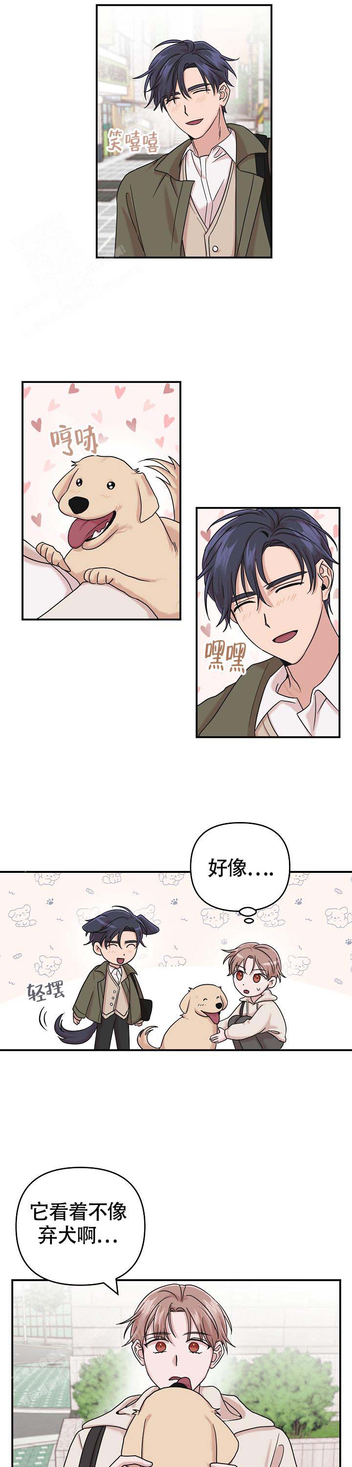 《我的嗜血竹马》漫画最新章节第17话免费下拉式在线观看章节第【6】张图片