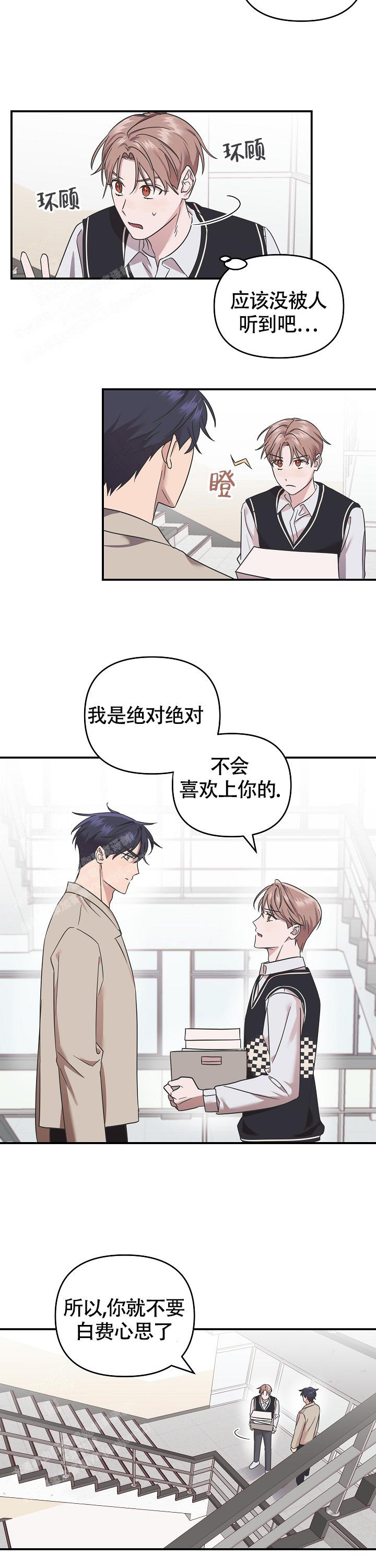 《我的嗜血竹马》漫画最新章节第10话免费下拉式在线观看章节第【2】张图片