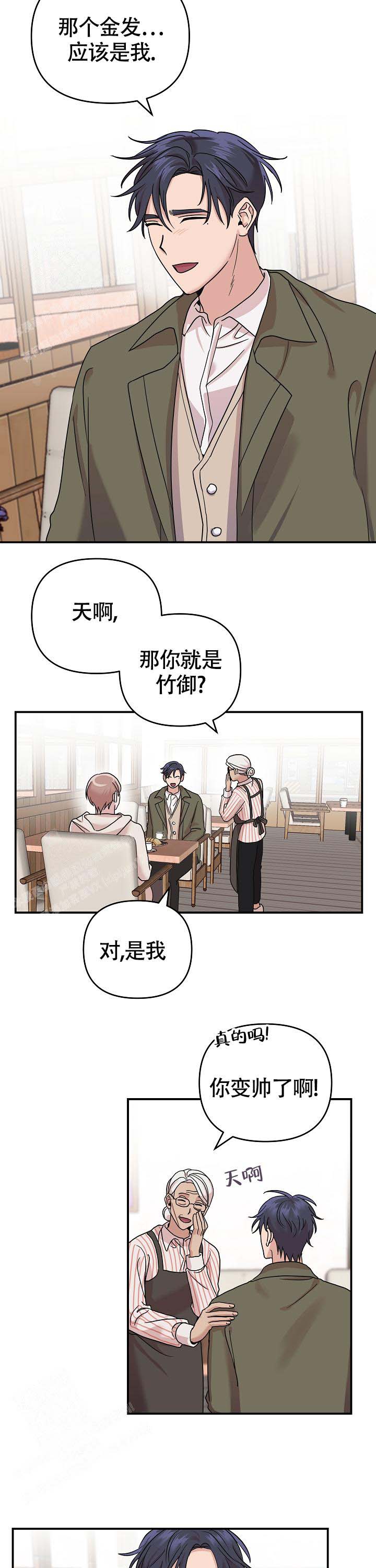 《我的嗜血竹马》漫画最新章节第19话免费下拉式在线观看章节第【3】张图片