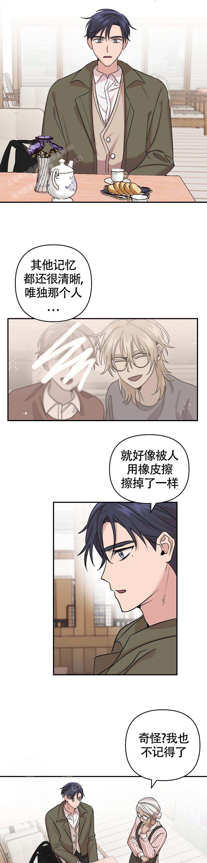 《我的嗜血竹马》漫画最新章节第19话免费下拉式在线观看章节第【5】张图片