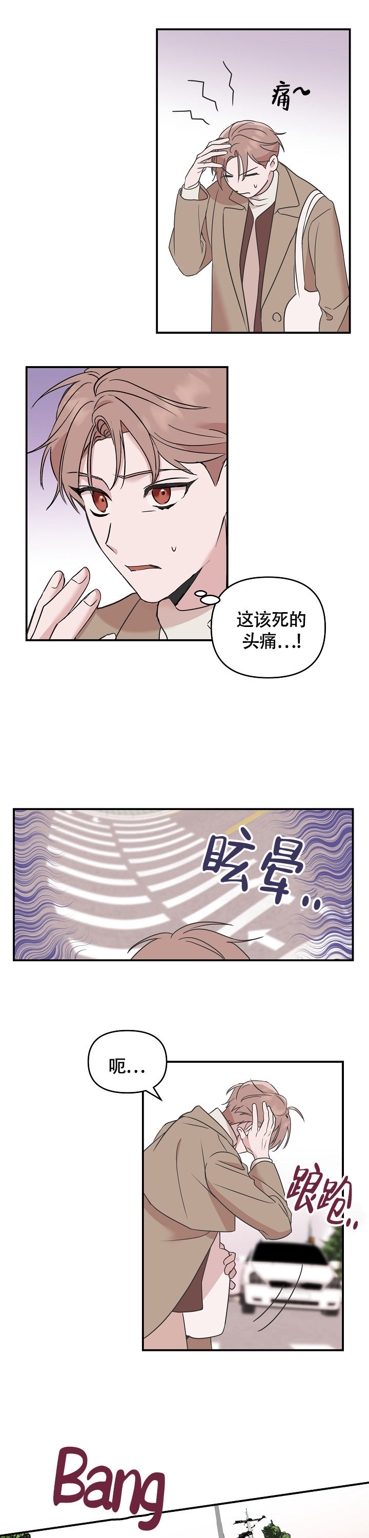 《我的嗜血竹马》漫画最新章节第2话免费下拉式在线观看章节第【7】张图片