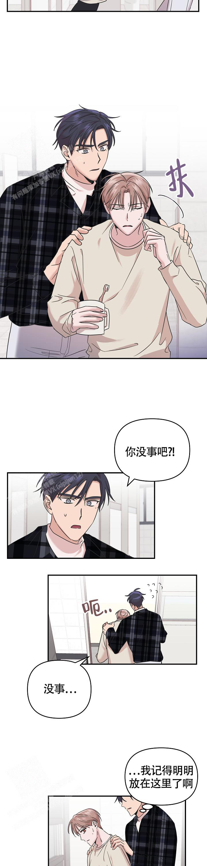 《我的嗜血竹马》漫画最新章节第11话免费下拉式在线观看章节第【4】张图片