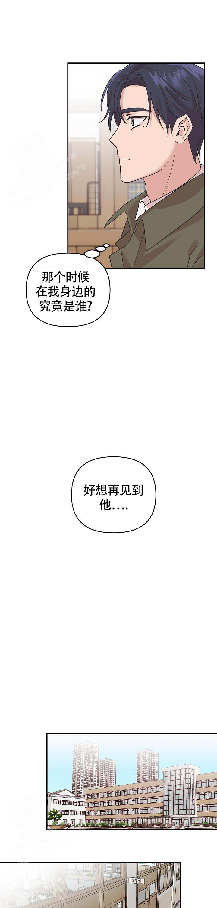 《我的嗜血竹马》漫画最新章节第20话免费下拉式在线观看章节第【2】张图片