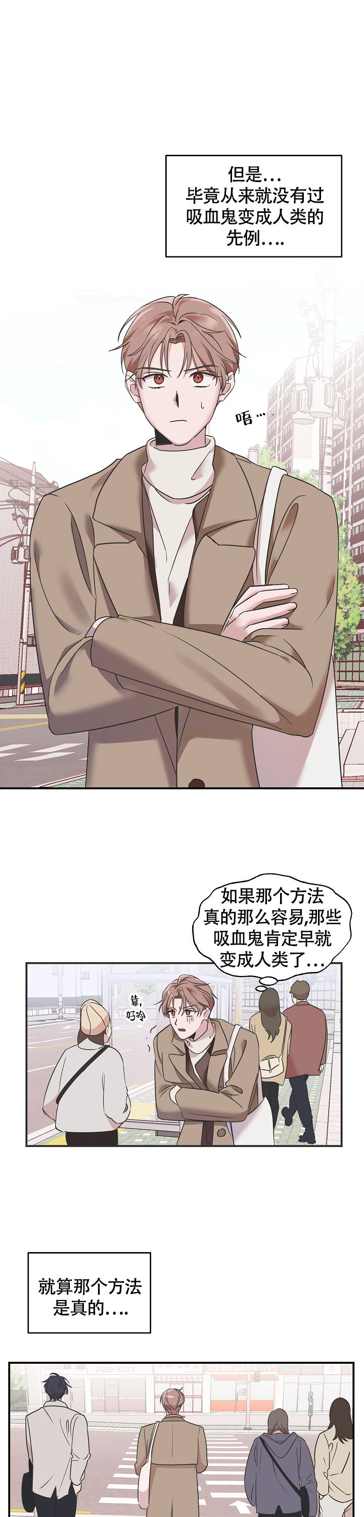 《我的嗜血竹马》漫画最新章节第2话免费下拉式在线观看章节第【5】张图片