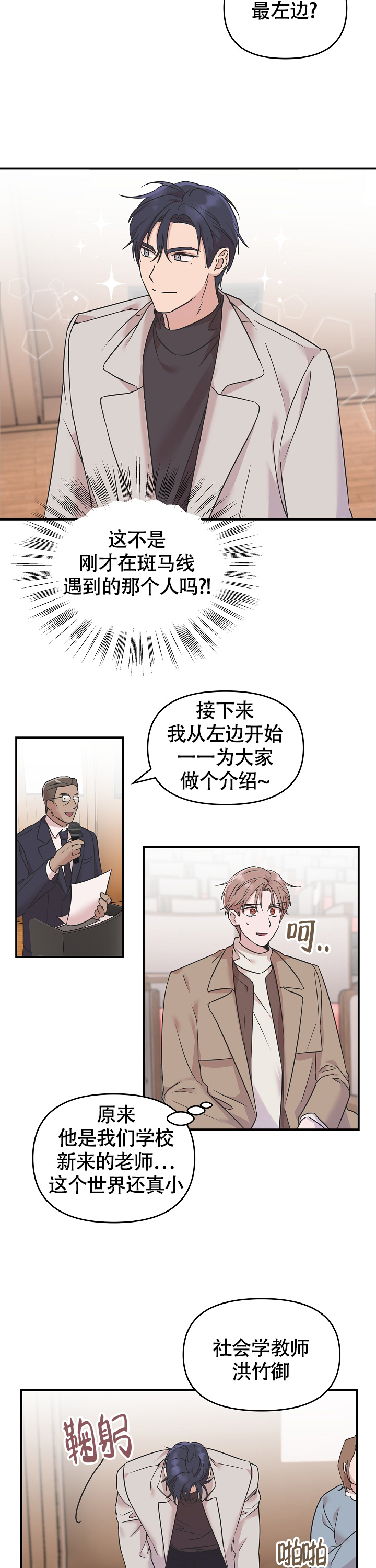 《我的嗜血竹马》漫画最新章节第3话免费下拉式在线观看章节第【6】张图片