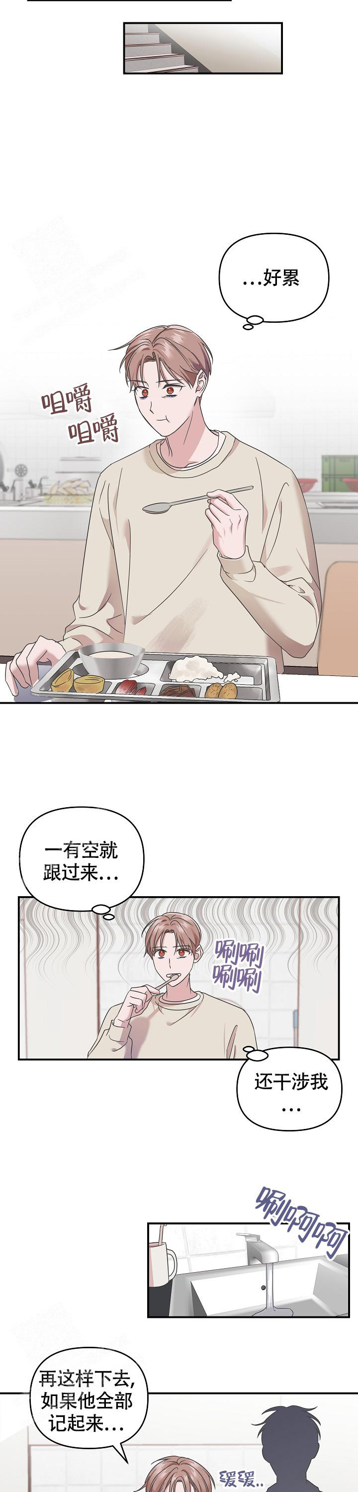 《我的嗜血竹马》漫画最新章节第10话免费下拉式在线观看章节第【8】张图片