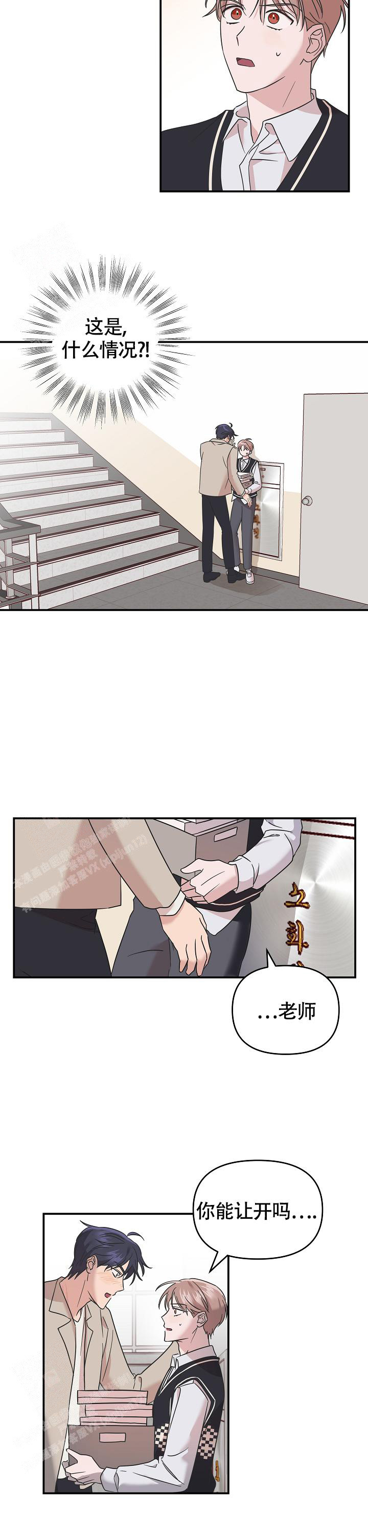 《我的嗜血竹马》漫画最新章节第9话免费下拉式在线观看章节第【2】张图片