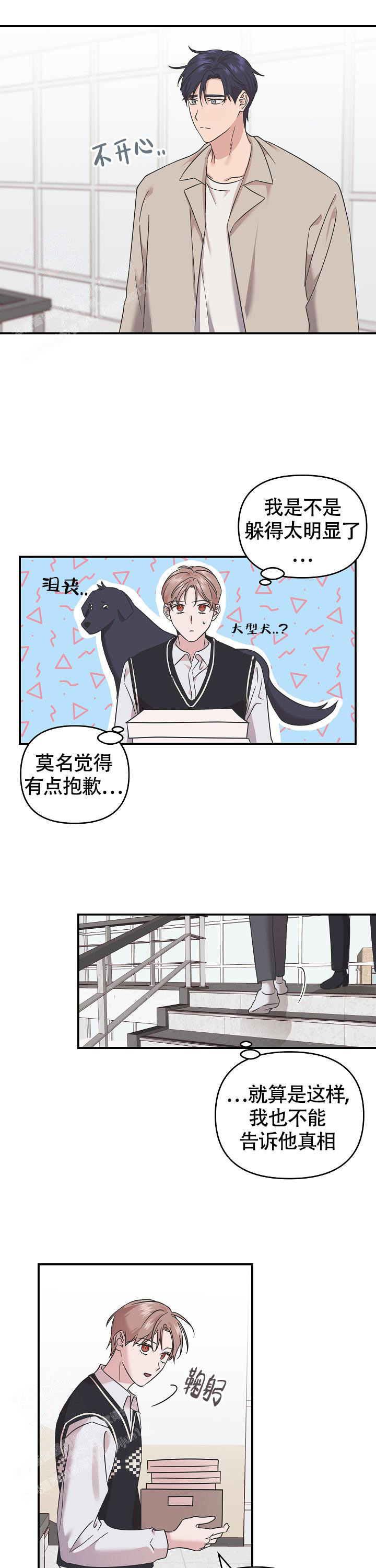 《我的嗜血竹马》漫画最新章节第9话免费下拉式在线观看章节第【7】张图片