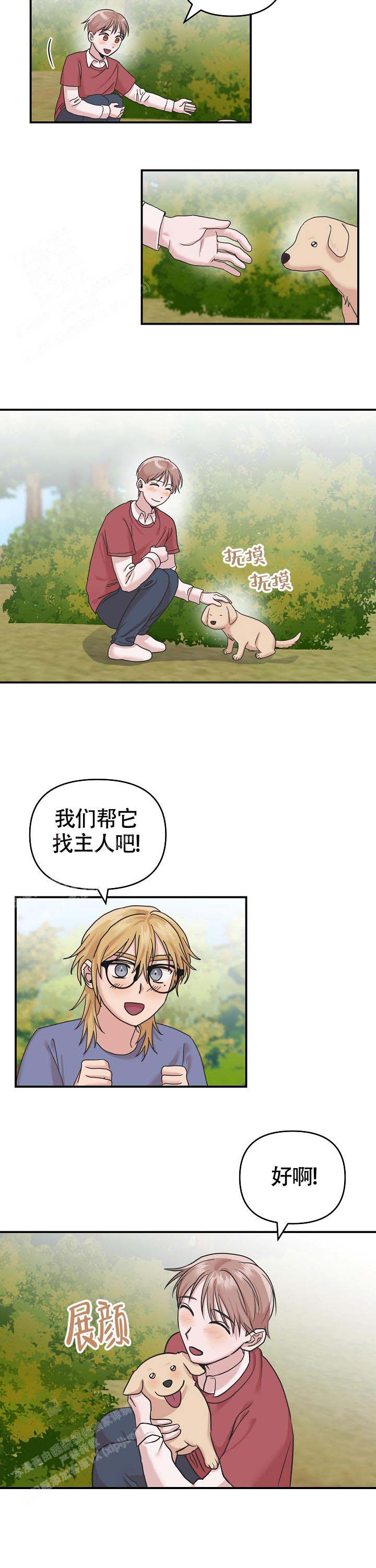 《我的嗜血竹马》漫画最新章节第19话免费下拉式在线观看章节第【9】张图片