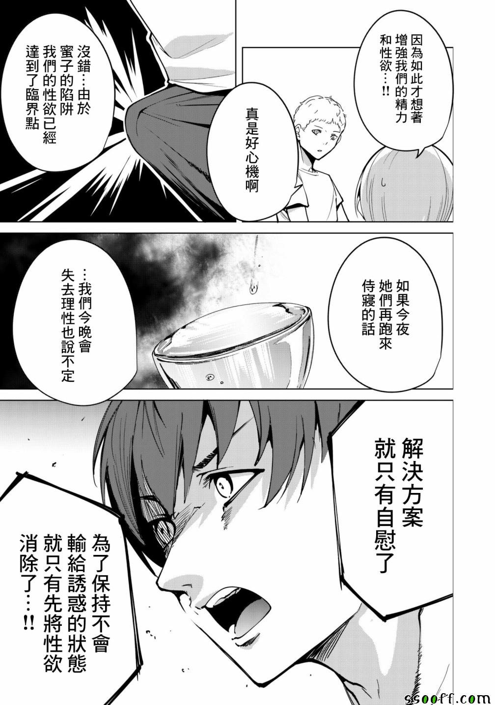 《宿命恋人》漫画最新章节第16话免费下拉式在线观看章节第【3】张图片