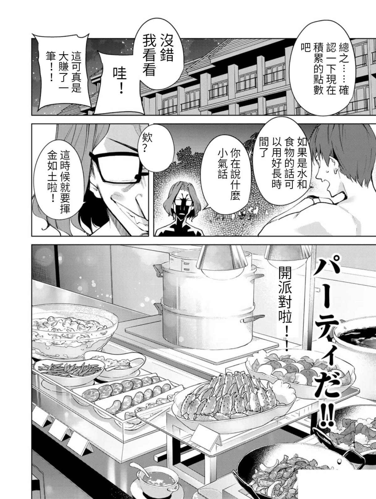 《宿命恋人》漫画最新章节第63话免费下拉式在线观看章节第【4】张图片