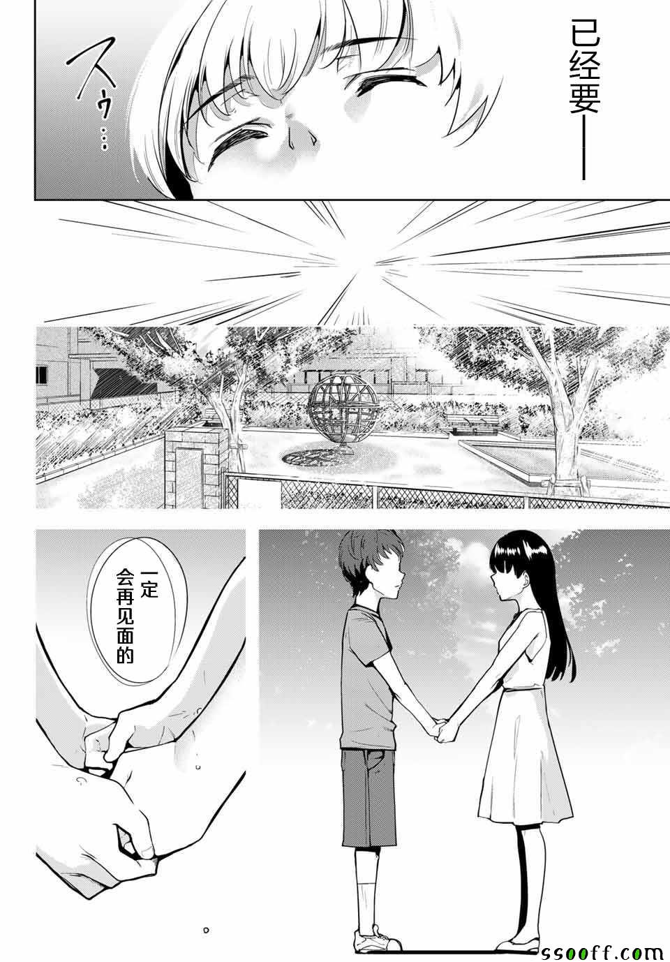 《宿命恋人》漫画最新章节第1话免费下拉式在线观看章节第【23】张图片