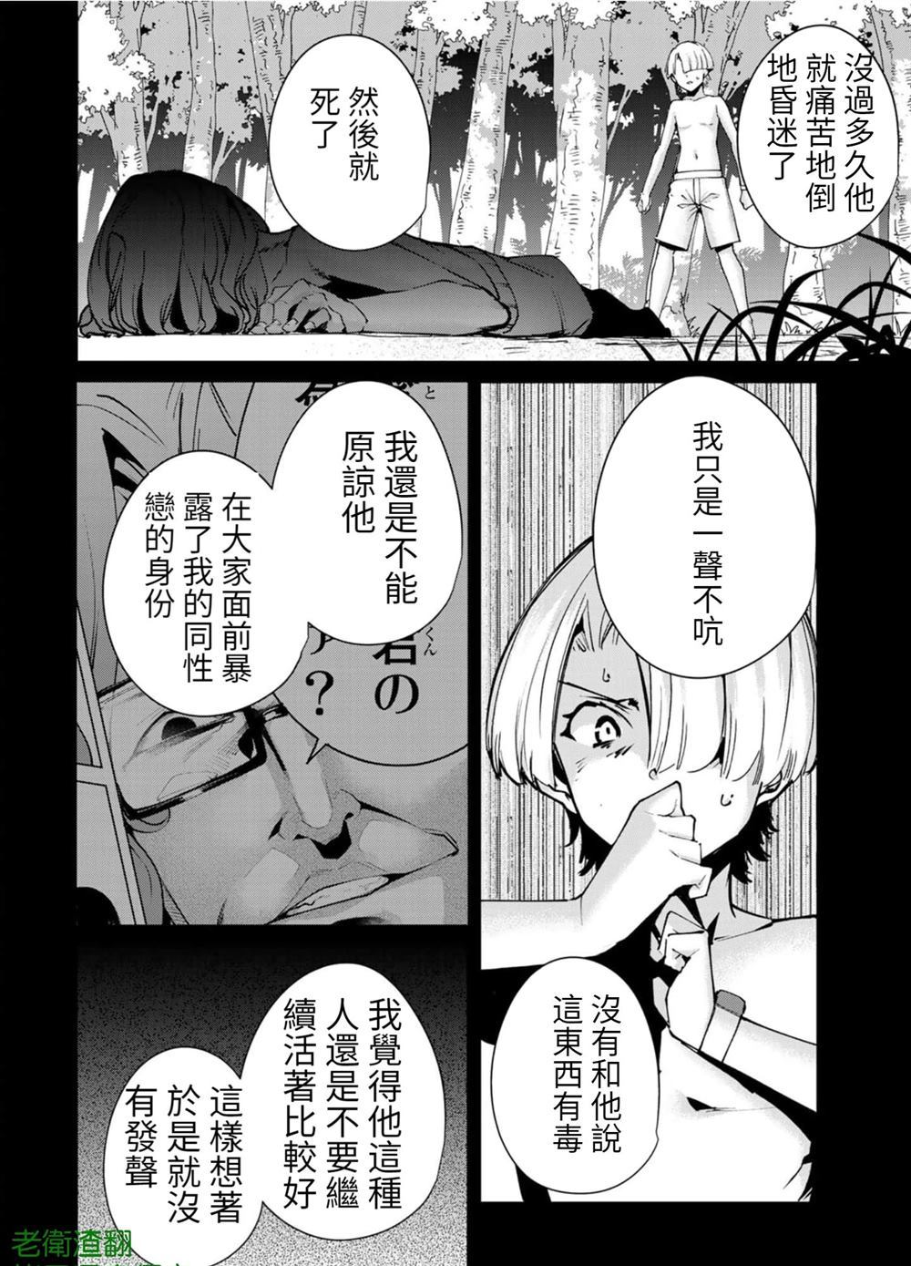 《宿命恋人》漫画最新章节第97话 试看版免费下拉式在线观看章节第【4】张图片