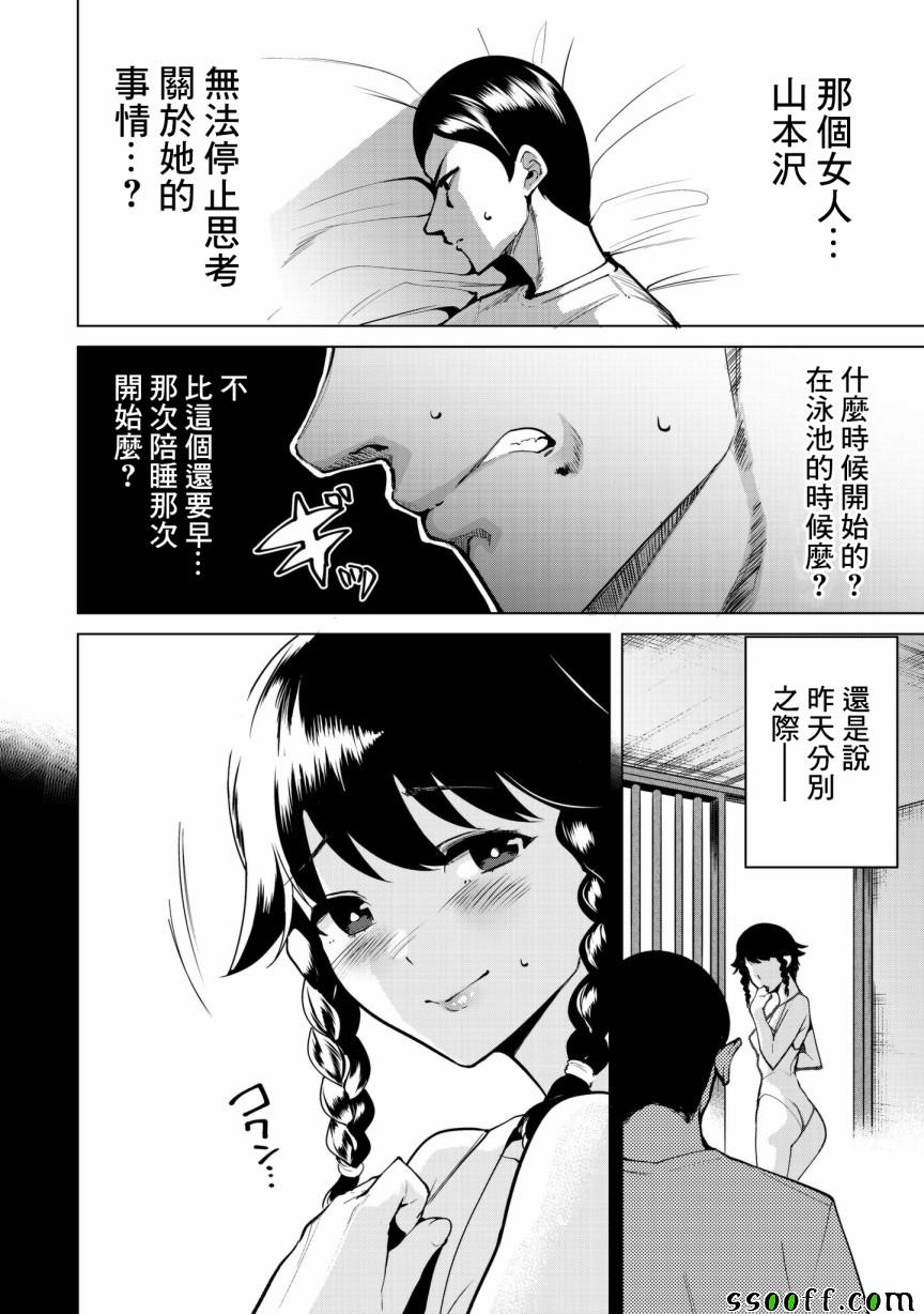 《宿命恋人》漫画最新章节第23话免费下拉式在线观看章节第【6】张图片