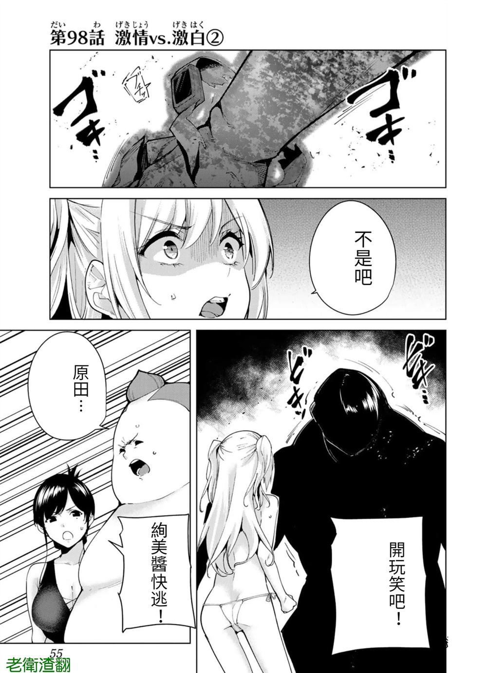 《宿命恋人》漫画最新章节第98话 试看版免费下拉式在线观看章节第【1】张图片