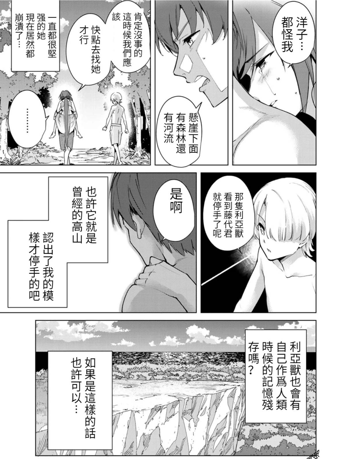 《宿命恋人》漫画最新章节第79话免费下拉式在线观看章节第【11】张图片