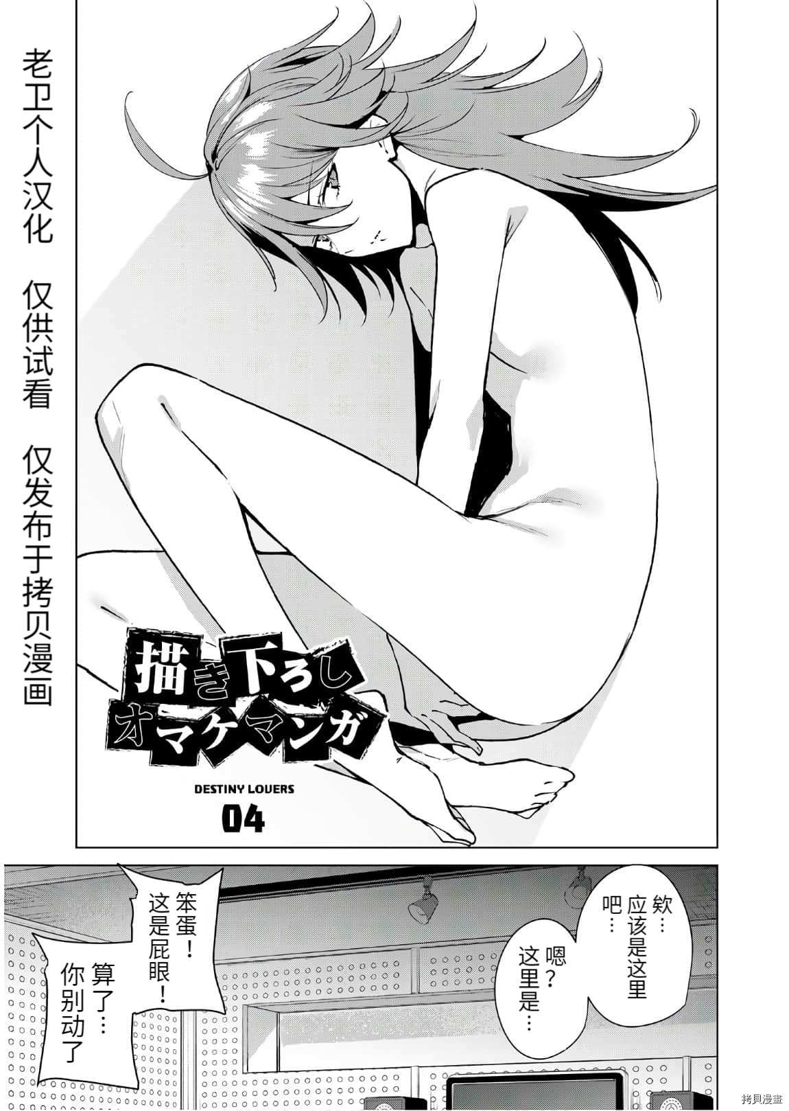 《宿命恋人》漫画最新章节第4卷加笔免费下拉式在线观看章节第【3】张图片