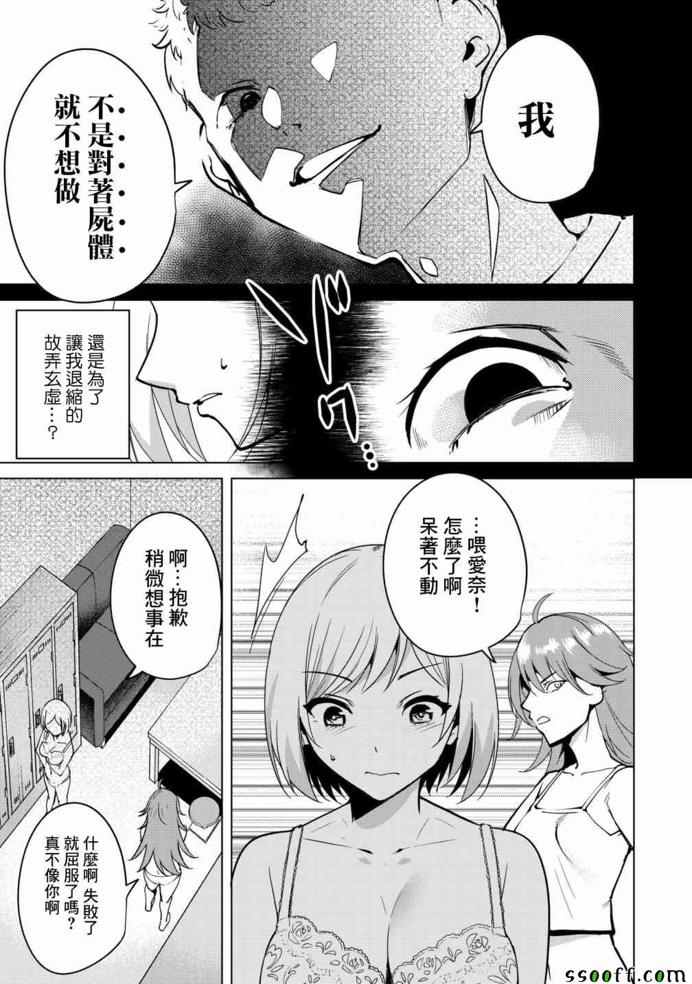 《宿命恋人》漫画最新章节第15话免费下拉式在线观看章节第【3】张图片