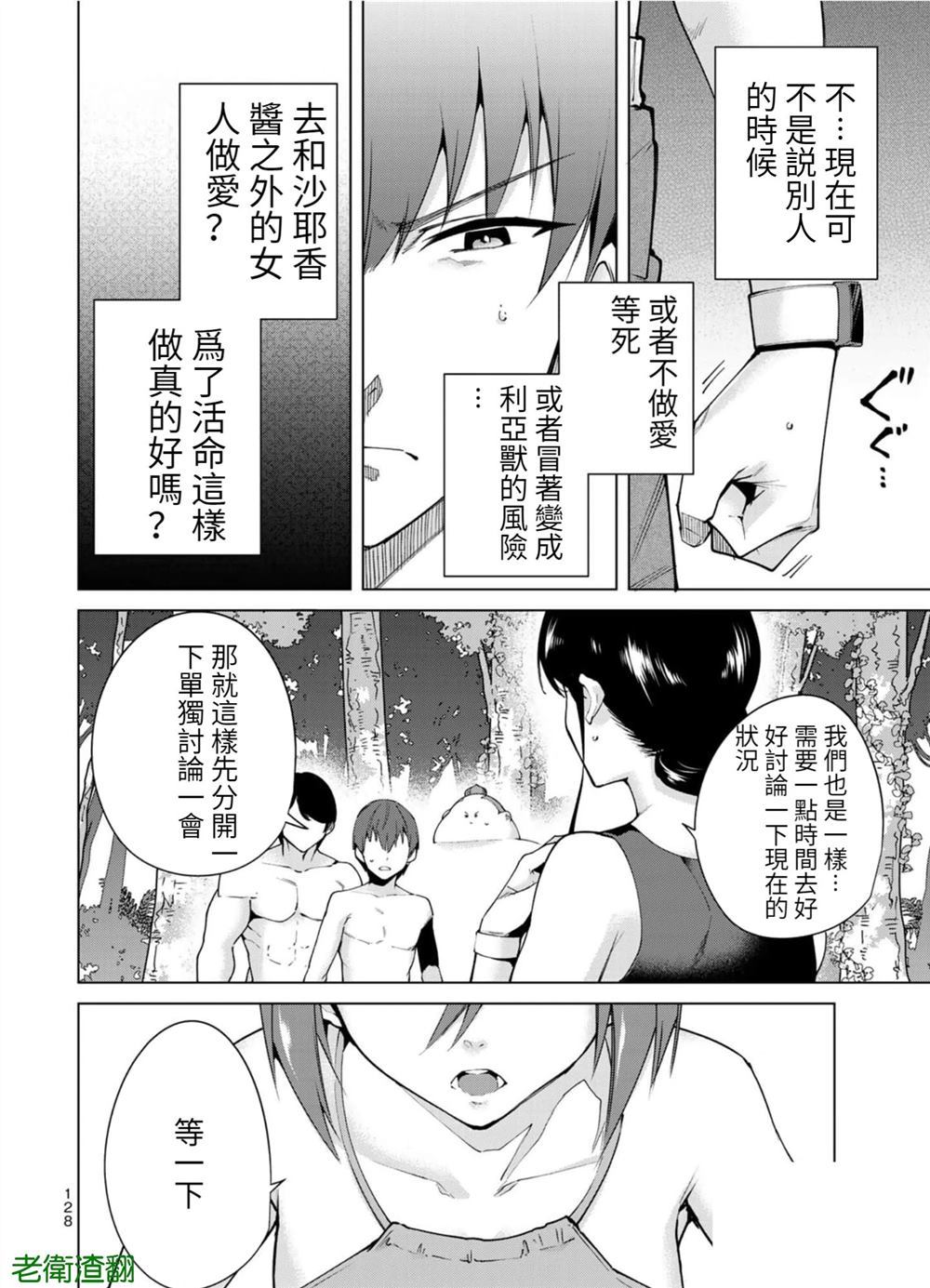 《宿命恋人》漫画最新章节第90话免费下拉式在线观看章节第【10】张图片