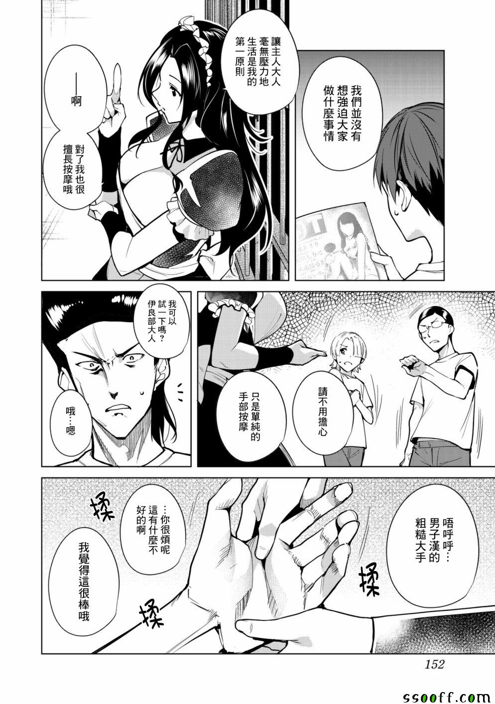 《宿命恋人》漫画最新章节第8话免费下拉式在线观看章节第【6】张图片